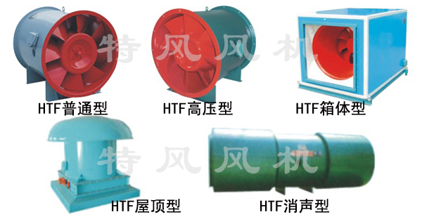 HTF 轴流排烟风机 HTF 轴流排烟风机