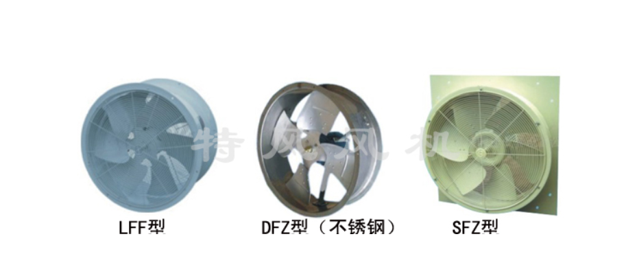 LFF、DFZ、SFZ 型轴流风机